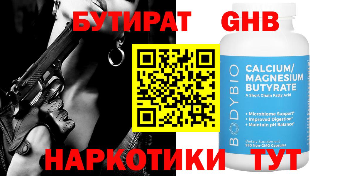 Бутират  Бутират оксана  Вход с VPN  Большой Камень 