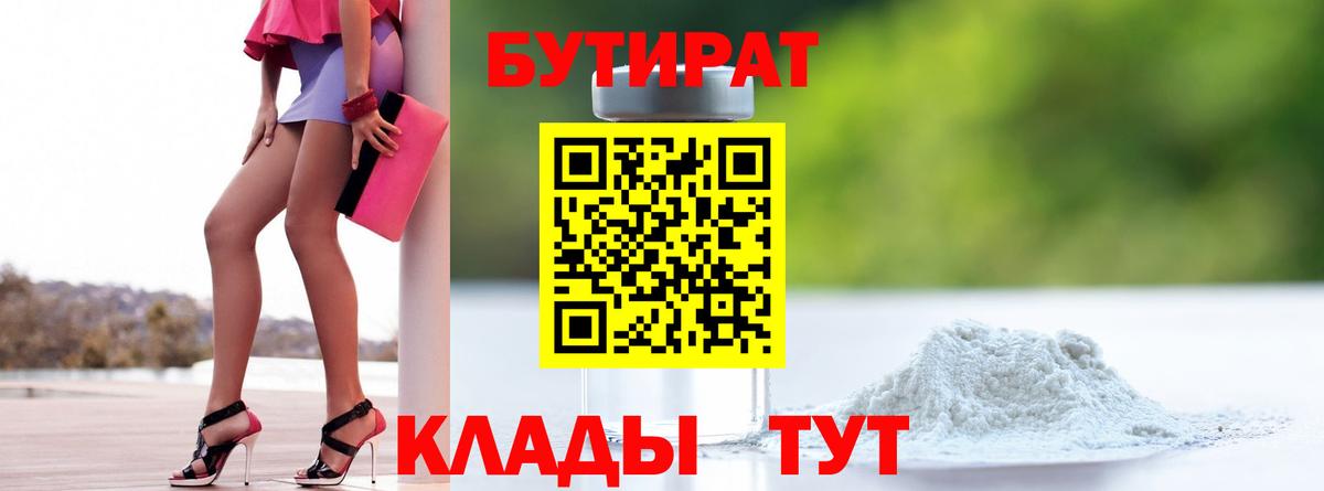 БУТИРАТ оксибутират Большой Камень