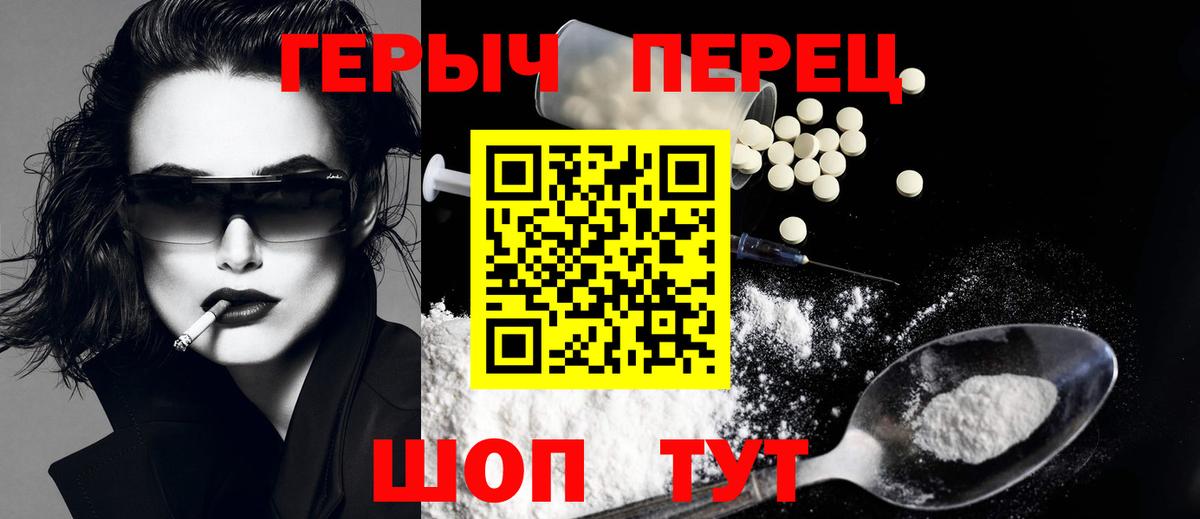 Героин герыч Большой Камень
