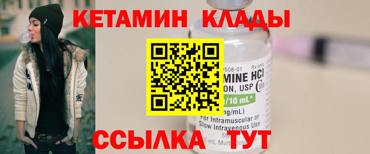 КЕТАМИН VHQ  Вход с VPN  Большой Камень  Кетамин VHQ 