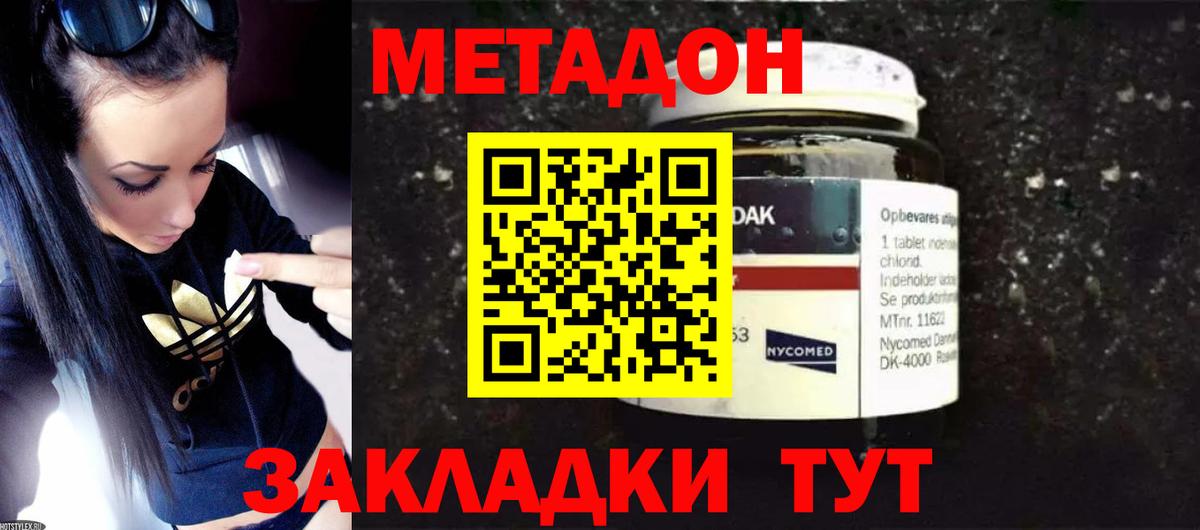 МЕТАДОН мёд  Вход с VPN  Большой Камень 