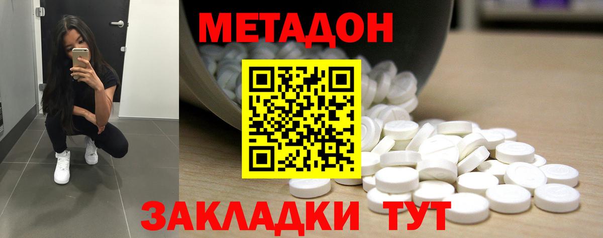Метадон кристалл Большой Камень